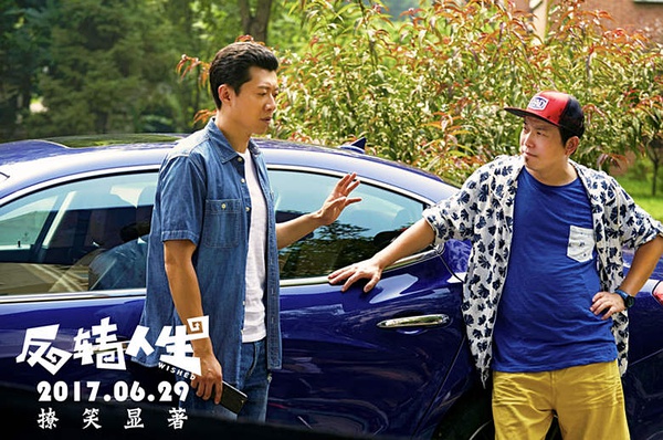 《反转人生》：直男的19个愿望！反观这世界，美好就在眼前