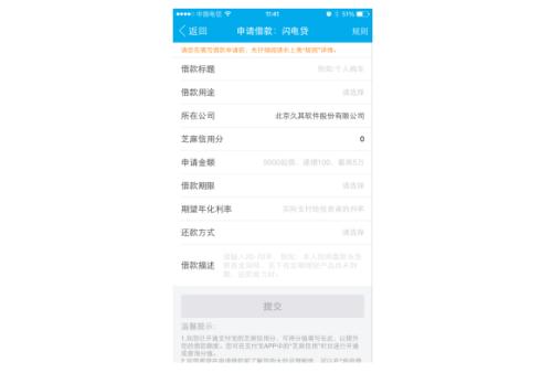 久金所手机APP实现“闪电贷”借款