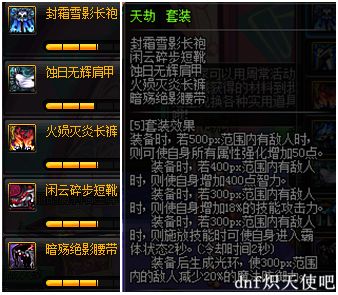 dnf地下城与勇士魔女腰带,女圣骑士100级装备搭配