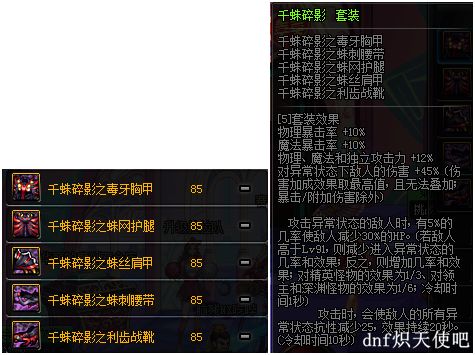 dnf地下城与勇士魔女腰带,女圣骑士100级装备搭配