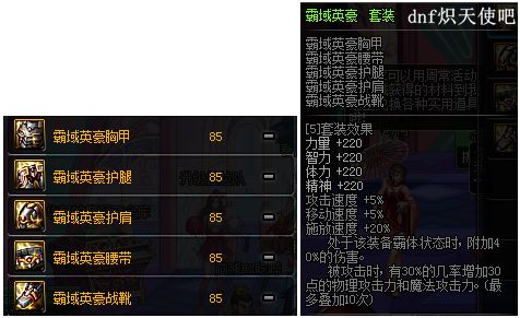 dnf地下城与勇士魔女腰带,女圣骑士100级装备搭配