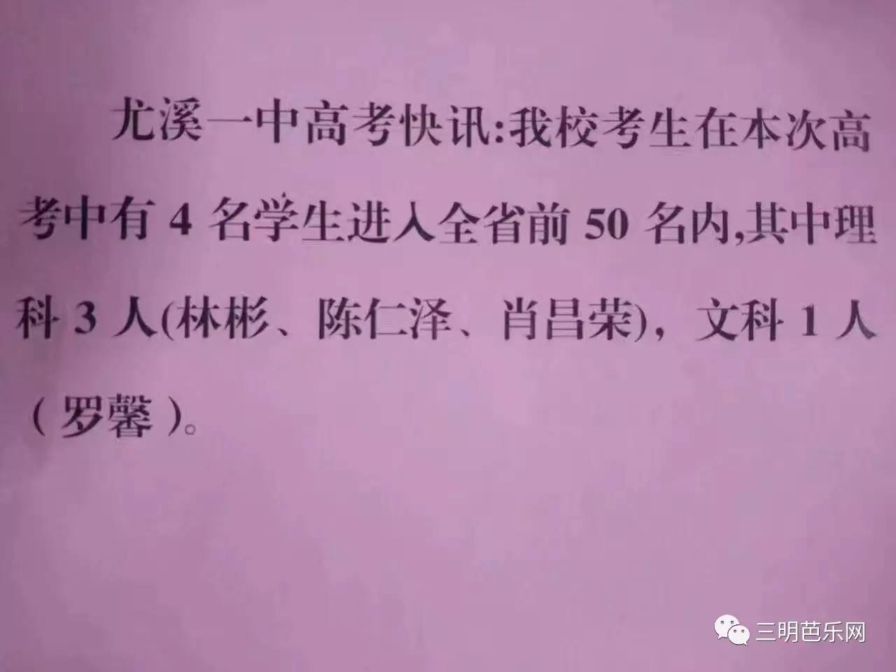 三明2019普高录取分数线,2019三明市各县高考喜报