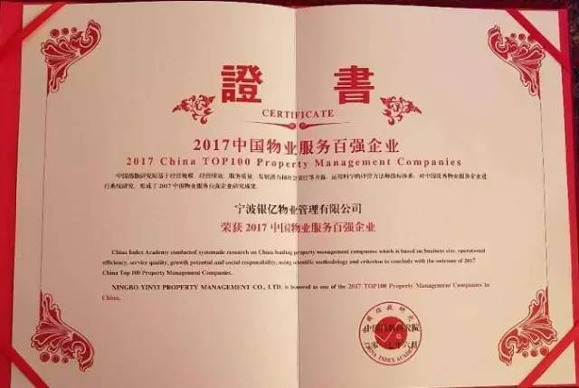 宁波物业排行前十名,2023年宁波百强企业