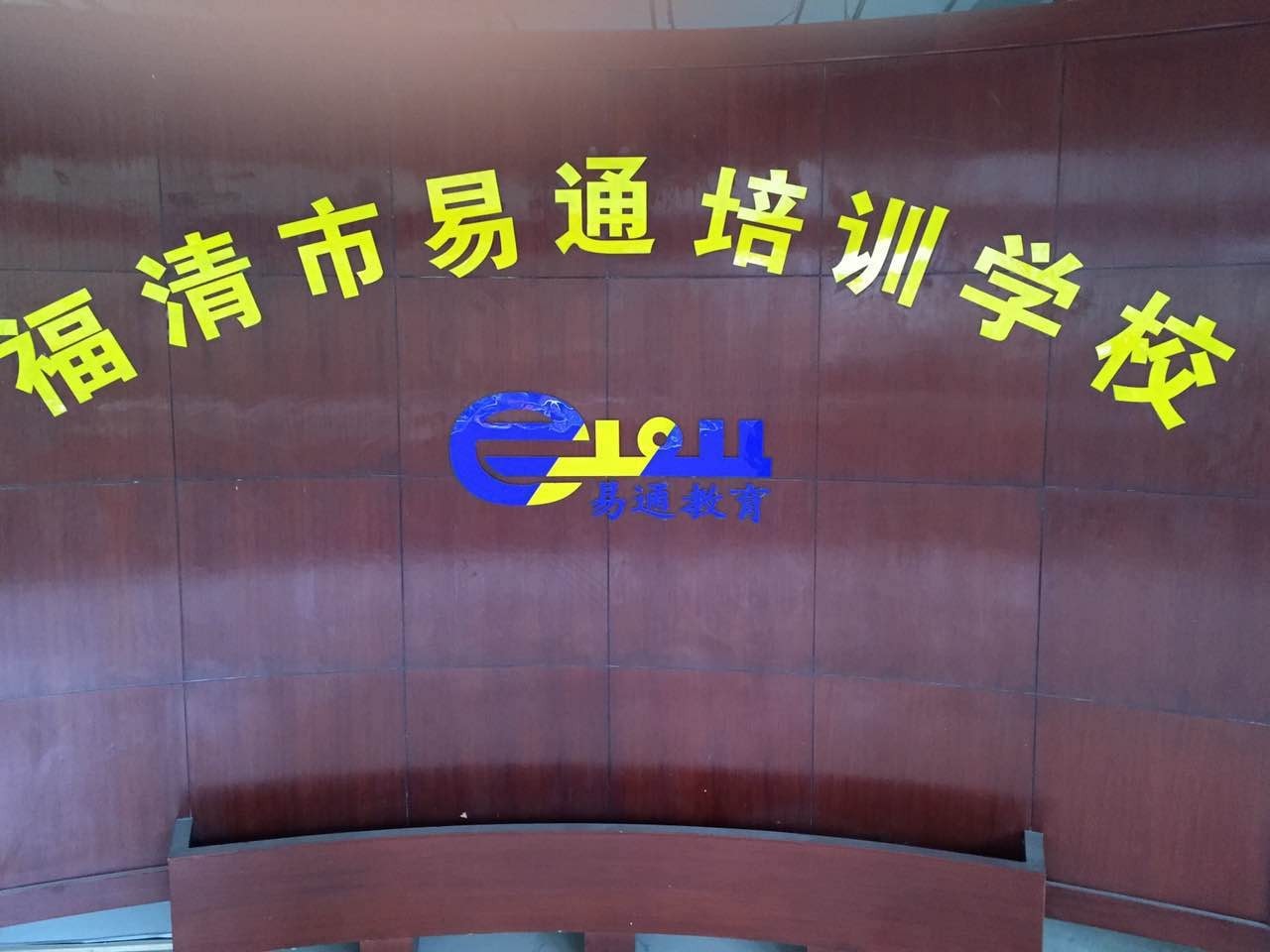 疯了！福清易通教育放大招，暑假补课免费名额等你来抢！快来报名！