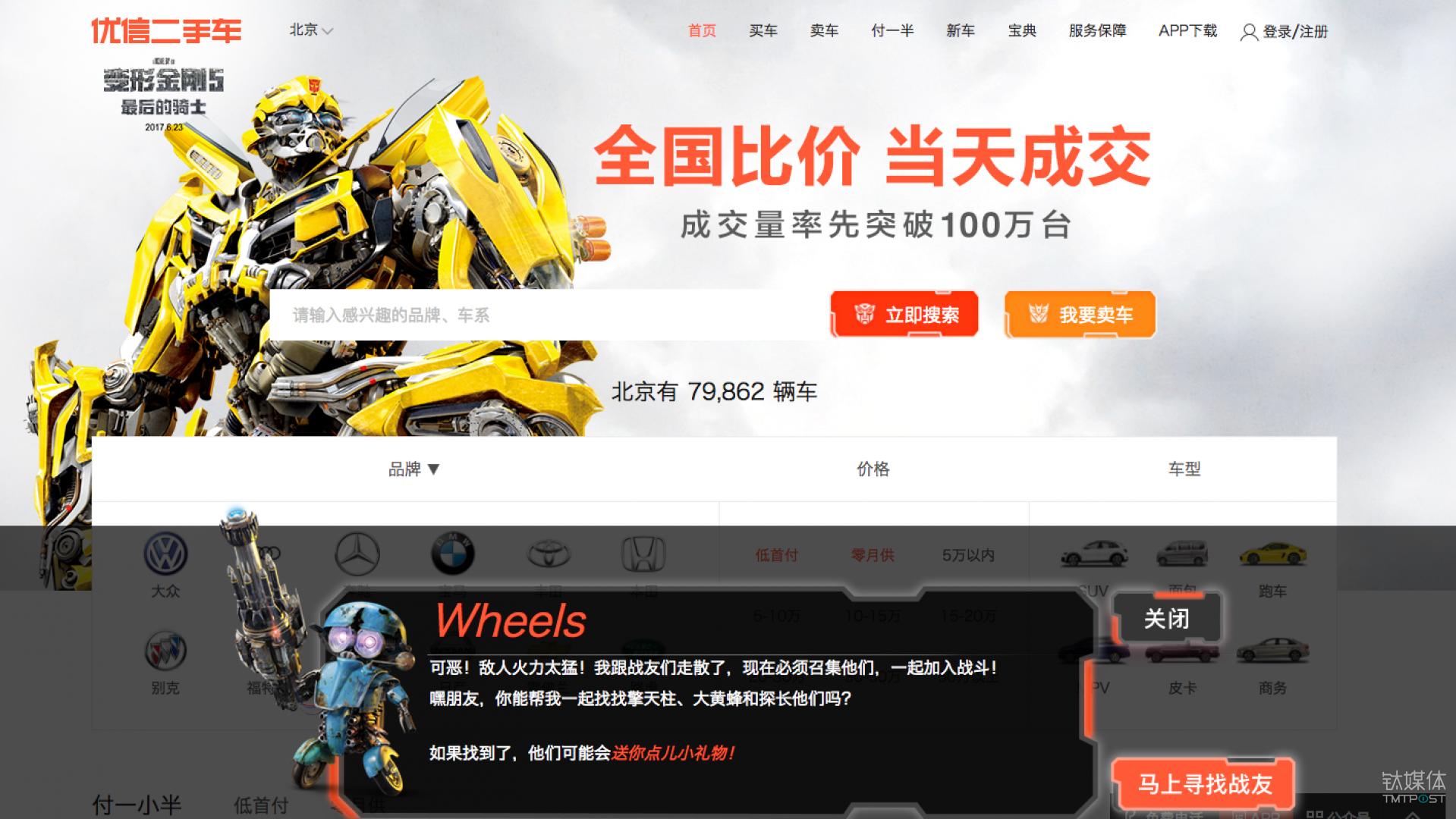 优信二手车变形金刚,优信二手车赞助变形金刚5
