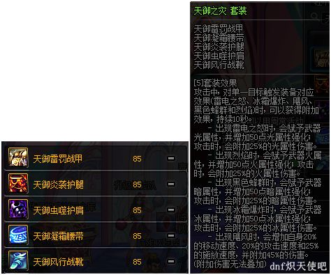 dnf地下城与勇士魔女腰带,女圣骑士100级装备搭配