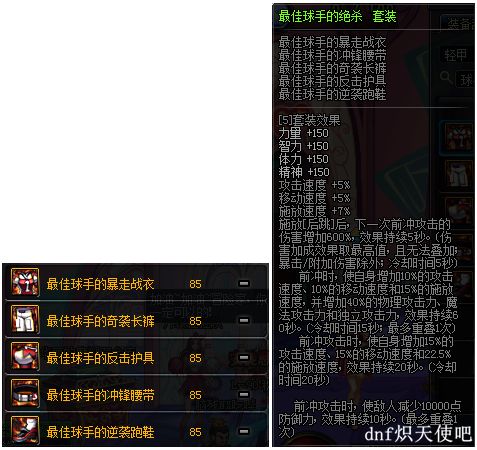 dnf地下城与勇士魔女腰带,女圣骑士100级装备搭配