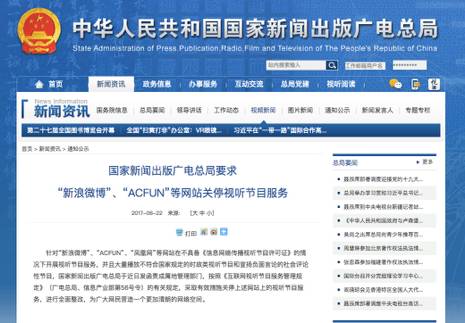 《视听许可证》难获、监管日趋严格,视频行业遭*电总广局**猛踩刹车