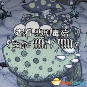 饥荒联机版悲惨毒菌代码,饥荒联机版毒蘑菇boss怎么开启