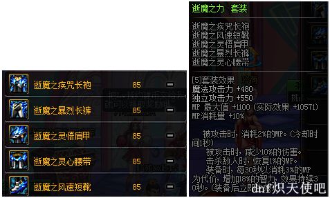 dnf地下城与勇士魔女腰带,女圣骑士100级装备搭配
