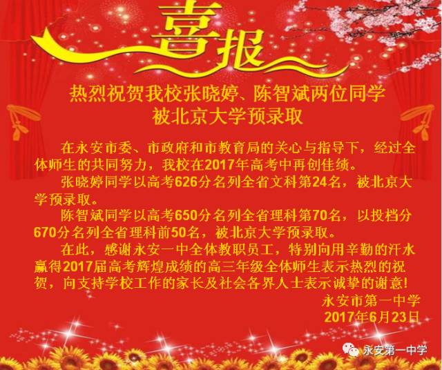 三明2019普高录取分数线,2019三明市各县高考喜报