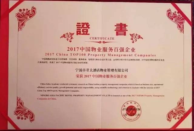 宁波物业排行前十名,2023年宁波百强企业