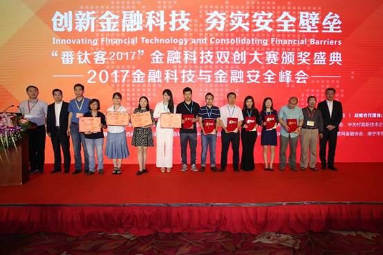 番钛客2017金融科技大赛（第一季）圆满结束！第二季启动！