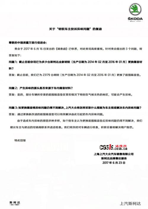 2015款斯柯达明锐异味根除,明锐异味更换隔音棉有效果吗