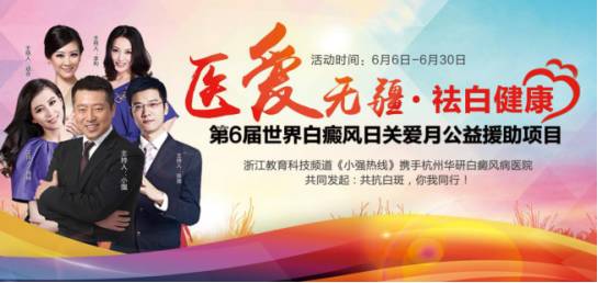 「无限白斑泪谁言患者心」白癜风能治好吗？他说能！