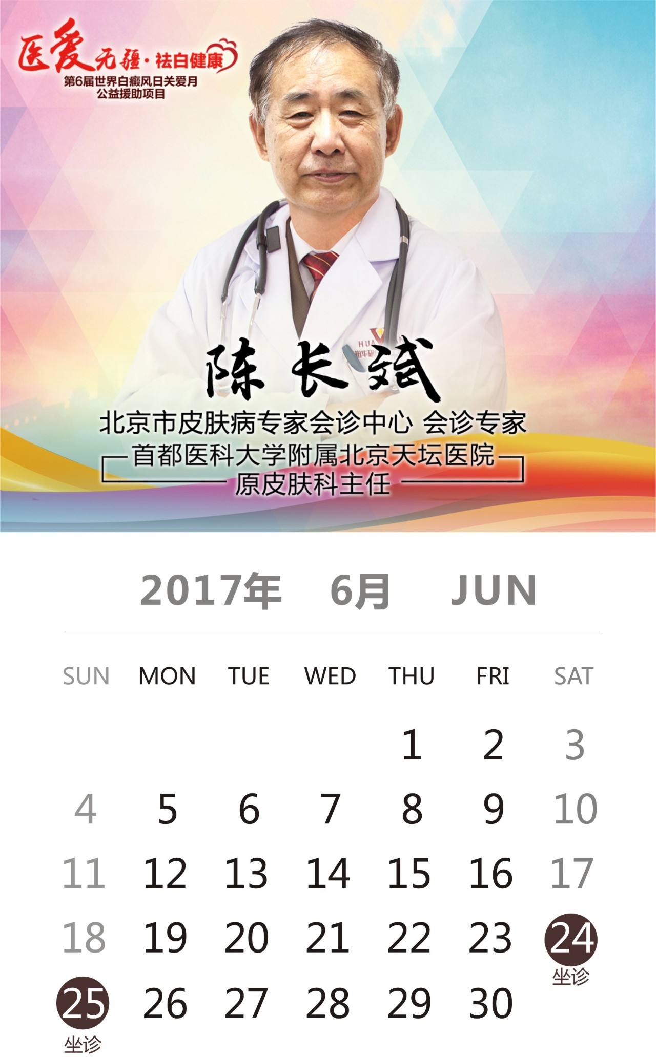 「无限白斑泪谁言患者心」白癜风能治好吗？他说能！