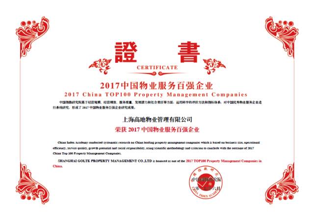 高地物业:海派管家打造5G生活,蜂巢模式完善社区生态