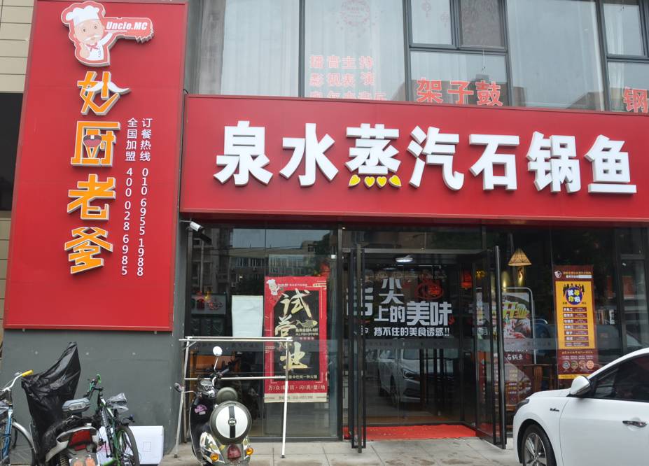 泉水蒸汽石锅鱼套餐,泉水蒸汽石锅鱼顺义