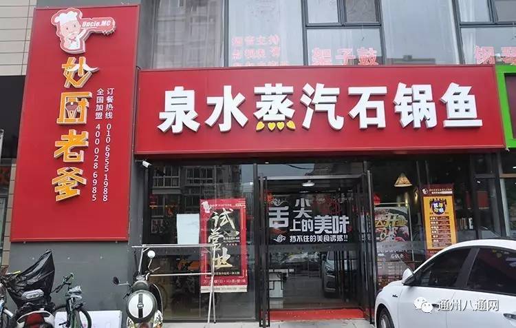 泉水蒸汽石锅鱼套餐,泉水蒸汽石锅鱼顺义