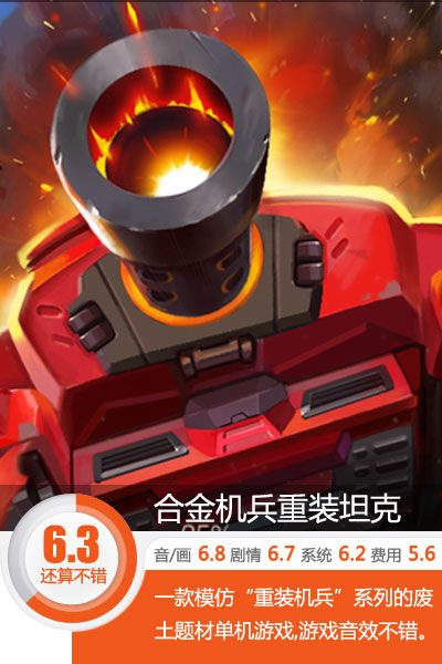 合金机兵年兽坦克,合金机兵重装机兵