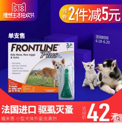 618宠物驱虫药活动,618宠物热卖