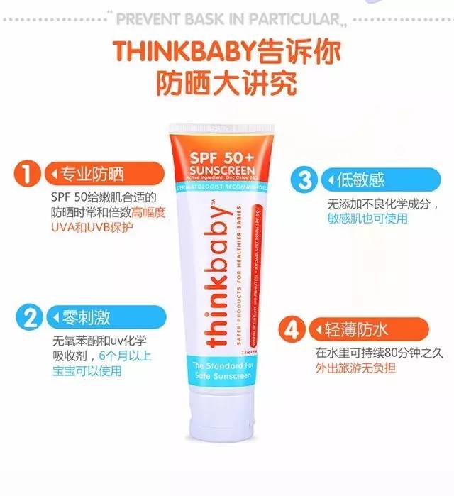 thinkbaby儿童防晒霜保质期,儿童防晒霜thinkbaby