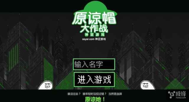 这个鬼畜的绿帽游戏居然火了还要出App版