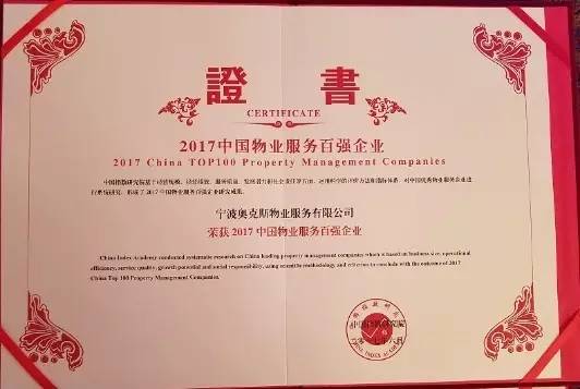宁波物业排行前十名,2023年宁波百强企业