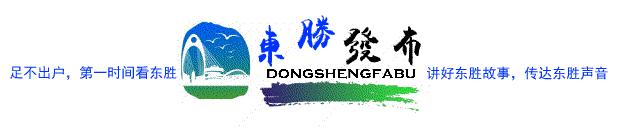 不仅是中国多个城市的市花~东胜的这个公园还以“它”的名字命名