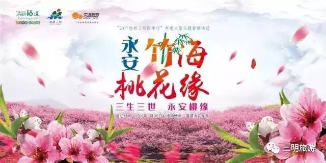 福建三明市旅游景区提升建设,三明旅游业