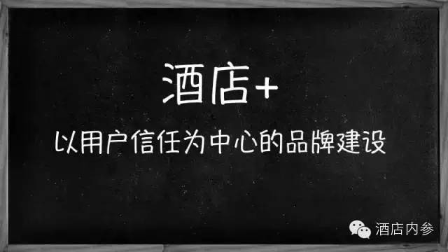 酒店雇主品牌建设,酒店品牌打造方案