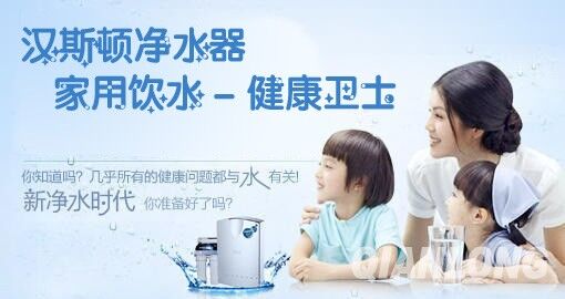 汉斯顿净水优惠团购,汉斯顿净水器五一活动