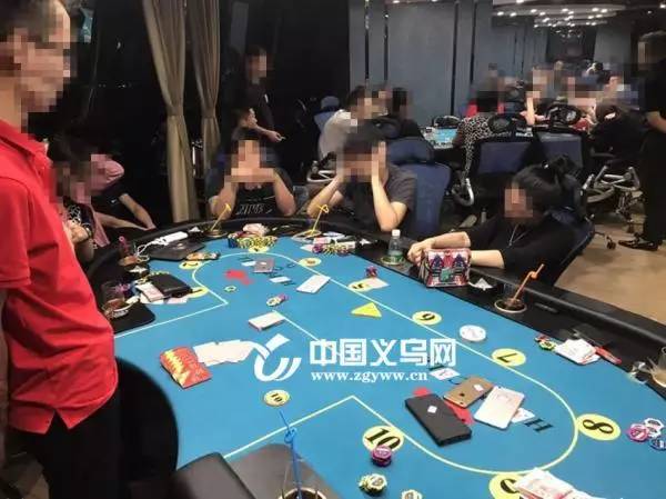 义乌这个“俱乐部”成立刚一周就被警察端了！涉案20多万元！还有23人被刑拘，25人被行政处罚……