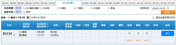 如东到南京列车 (江苏如东列车开通)
