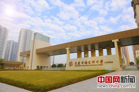 重庆杨家坪中学杨家坪校区,重庆市杨家坪中学校怎么样