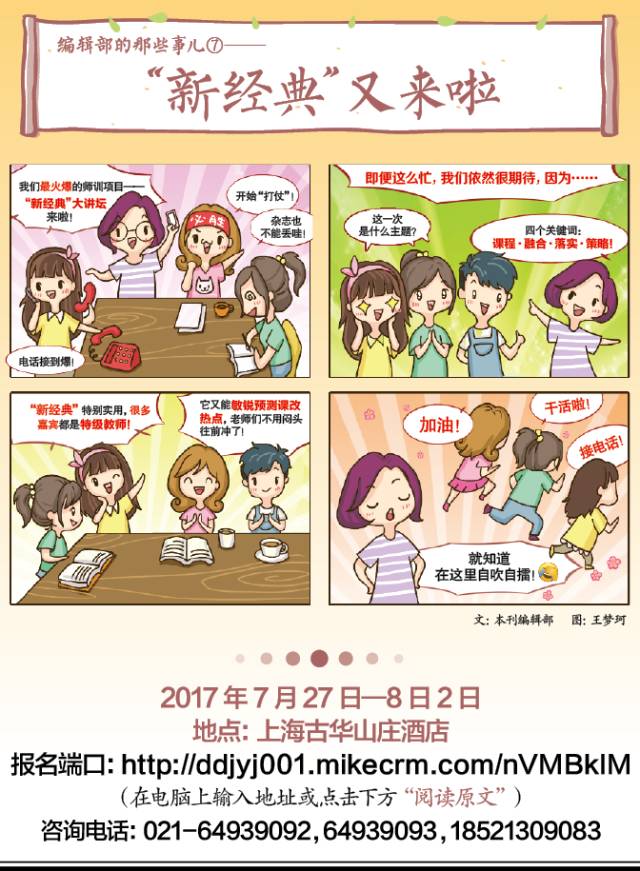 全球教育改革与教师教育前沿,全球教育故事集锦