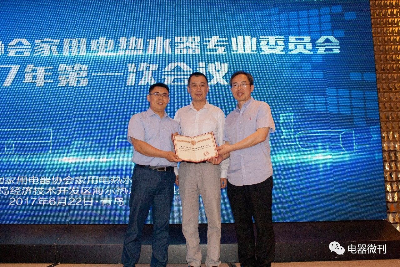 头条|中国家用电器协会电热水器专委会召开2017年第一次会议