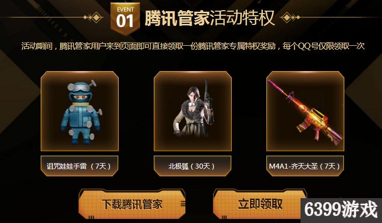 cf电脑管家,cf嘉年华活动活动入口