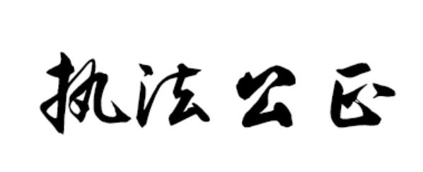 被抓进派出所之后流程,被抓去派出所怎么办