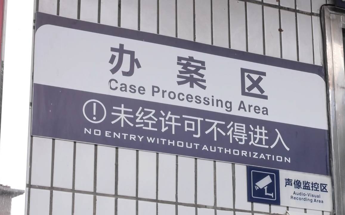 被抓进派出所之后流程,被抓去派出所怎么办