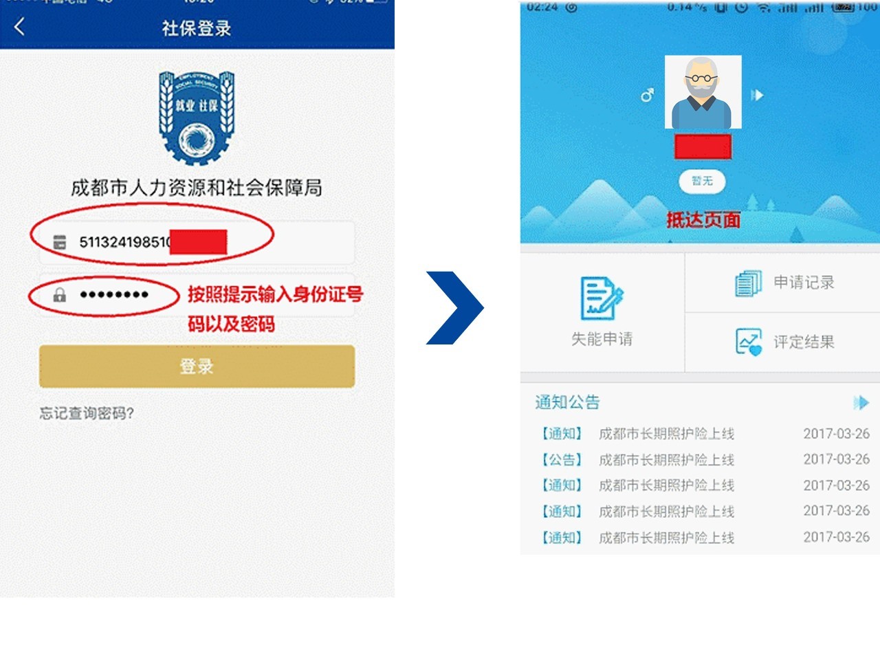 蓉城照护app最新版本下载,蓉城照护app功能怎么用