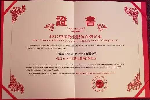 宁波物业排行前十名,2023年宁波百强企业