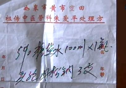 如皋江安镇一诊所用偏方治疗骨折数月后患者病情不见好转