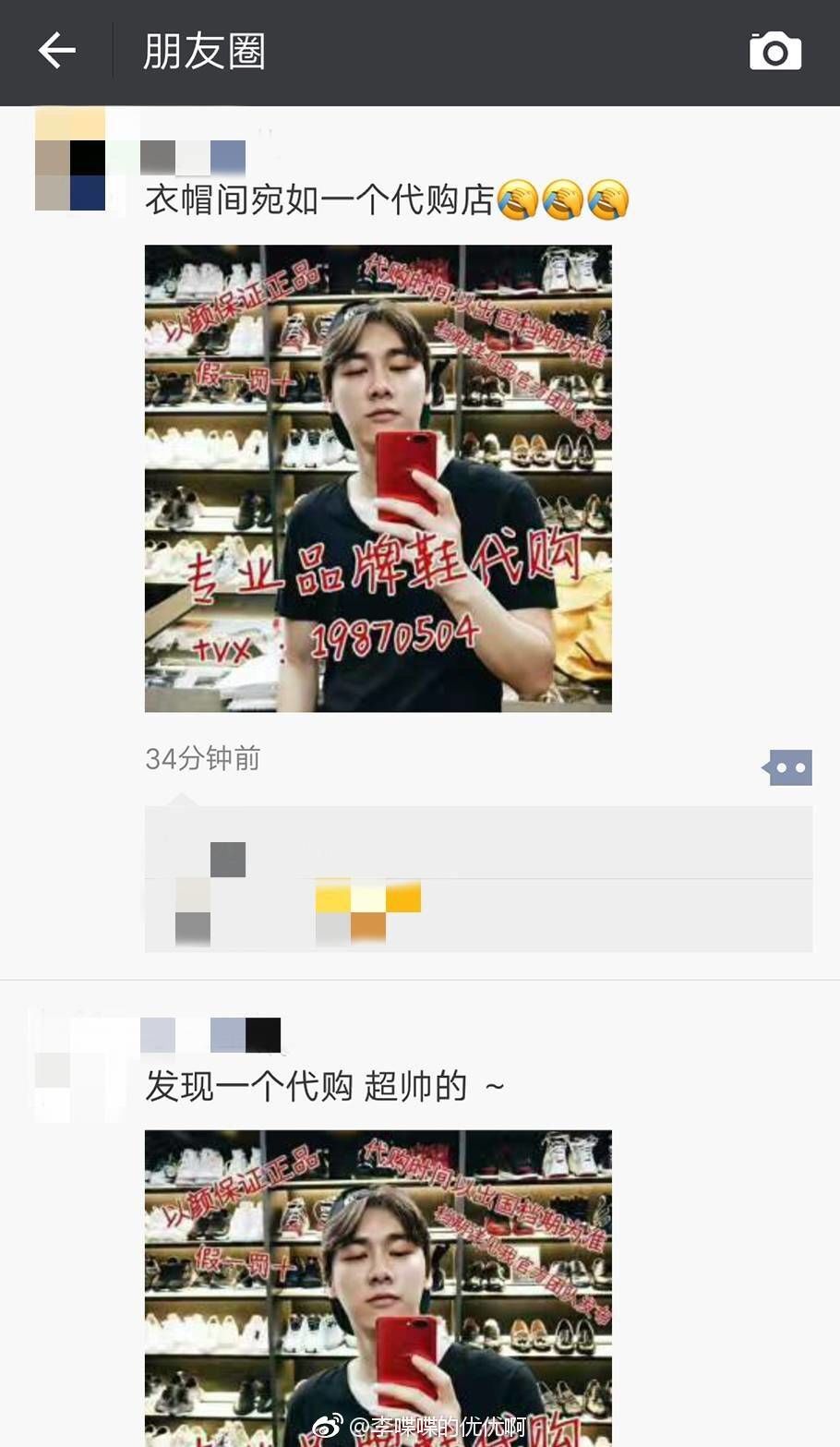 170705李易峰改行做代购蜜蜂强势安利朋友圈
