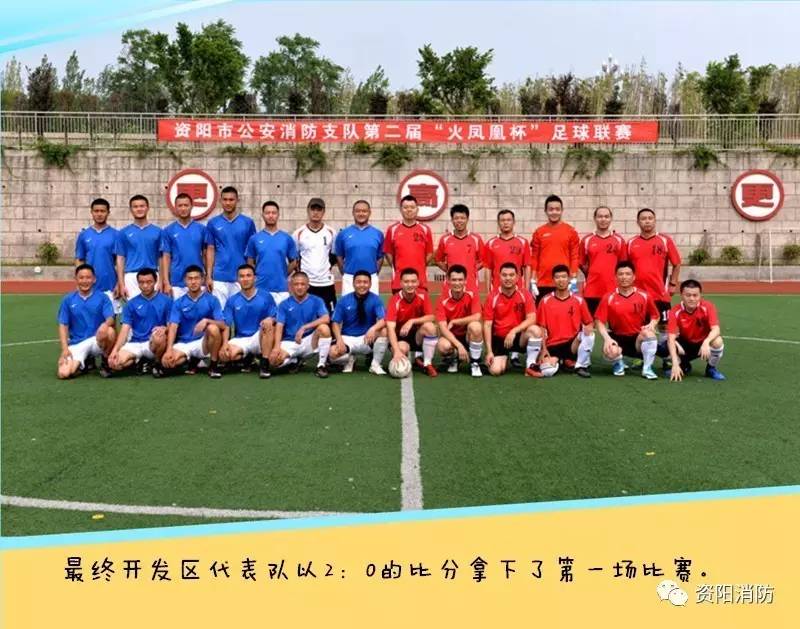无限风采始于足下——资阳消防第二届“火凤凰杯”足球联赛拉开帷幕