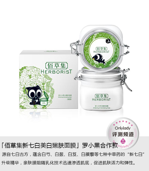 佰草集新七白面膜测评,佰草集新七白美白嫩肤面膜怎么样