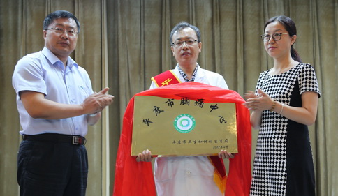 平度市人民医院举行医师节表彰大会暨四大治疗中心揭牌仪式