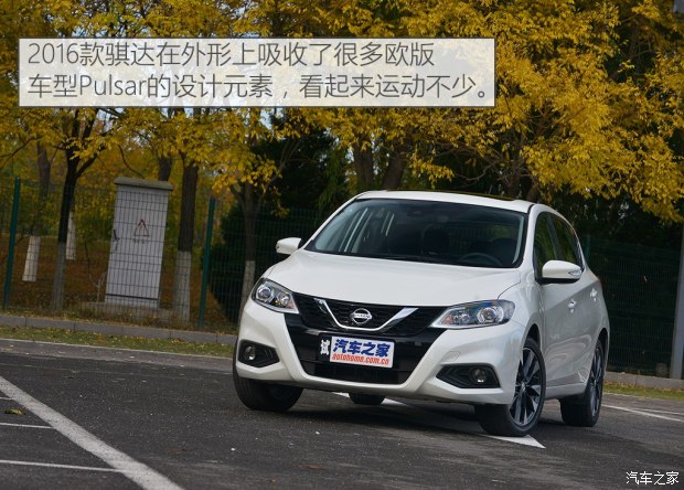 日产骐达1.6l性能怎么样,日产骐达2016款1.6LCVT智行版怎么样