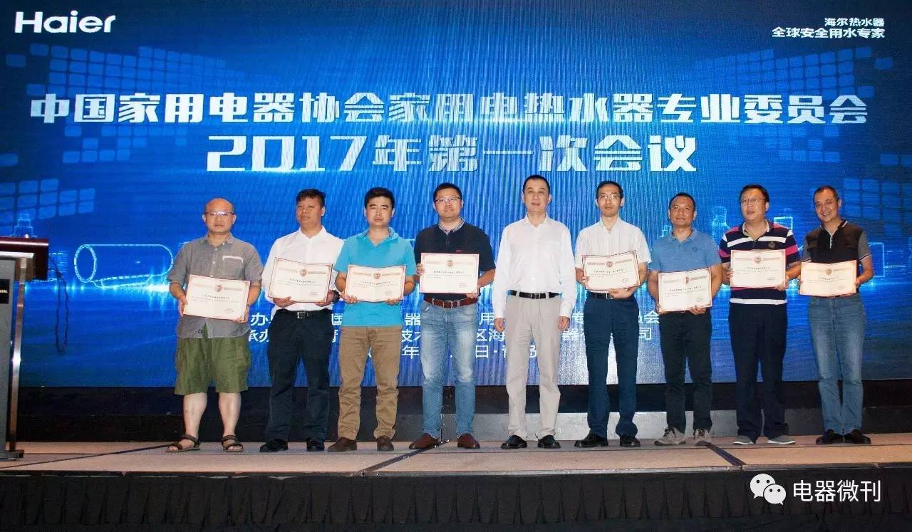 头条|中国家用电器协会电热水器专委会召开2017年第一次会议