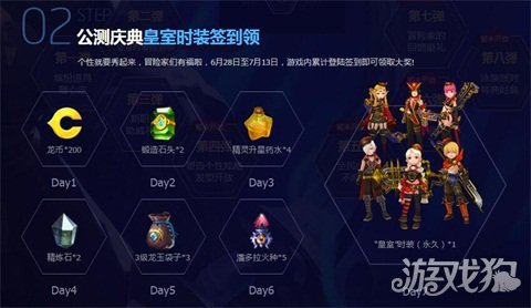 龙之谷皇室庆典舞会 (龙之谷端游十周年皇室时装)